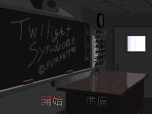 Twilight Syndrome: Tansaku-hen